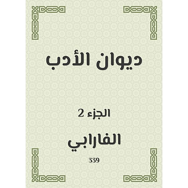 Literature Bureau, Al Farabi