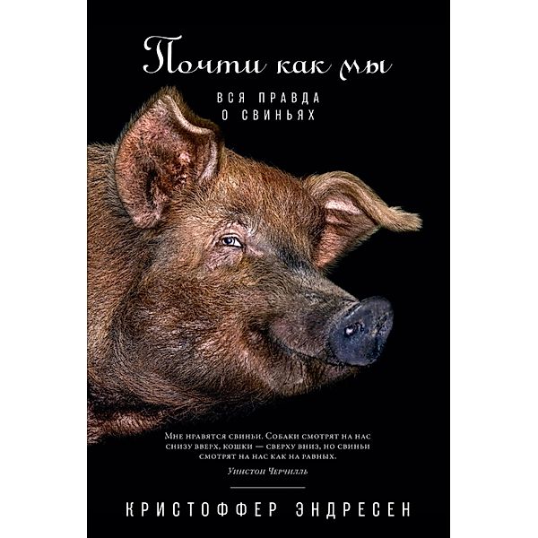Litt som oss: en fortelling om grisen, Kristoffer Hatteland