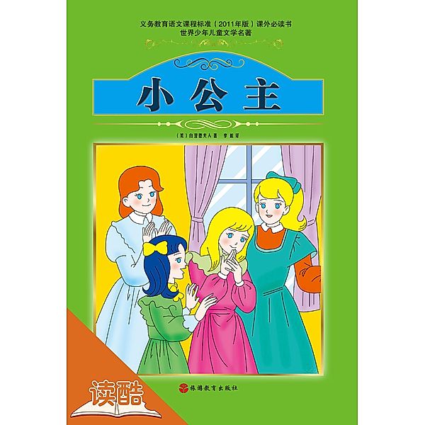 Little Princess (Ducool Authoritative Fine Proofread and Translated Edition), Burnett