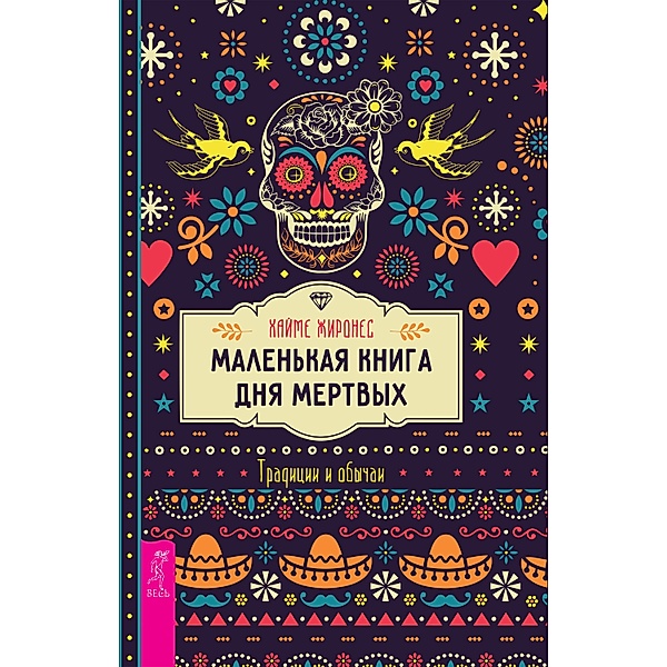 Llewellyn's Little Book of the Day of the Dead (Llewellyn's Little Books), Jaime Gironés