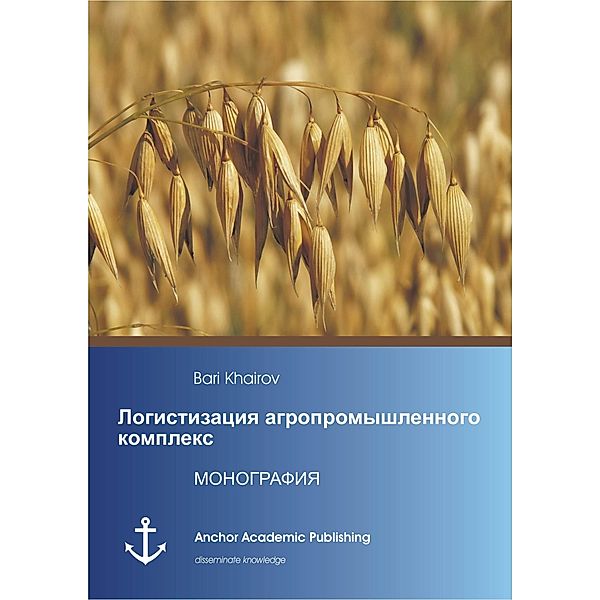 Logistisation from Agricultural Complex (published in Russian), Bari Khairov