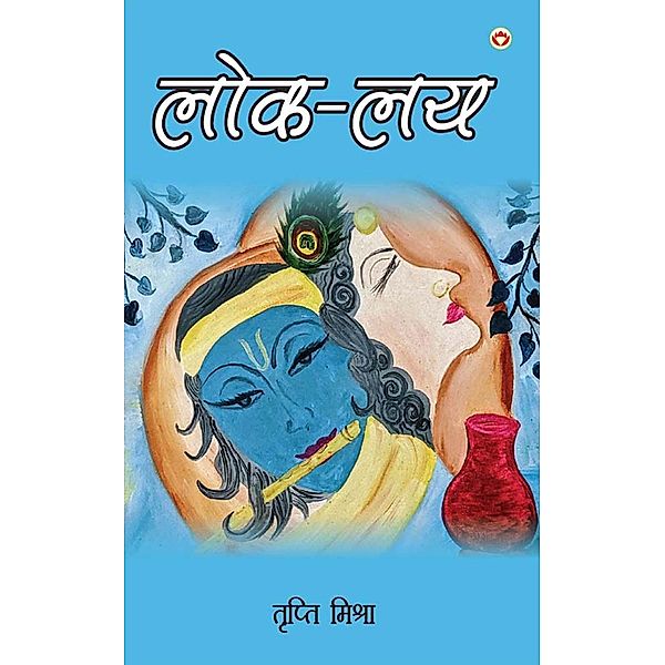 Lok-Lay / Diamond Books, Trupti Mishra