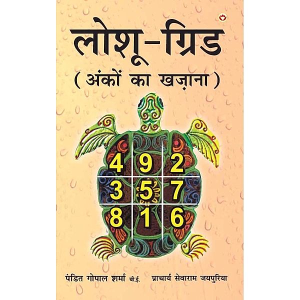 Loshu Grid / Diamond Books, Pandit Gopal Sharma