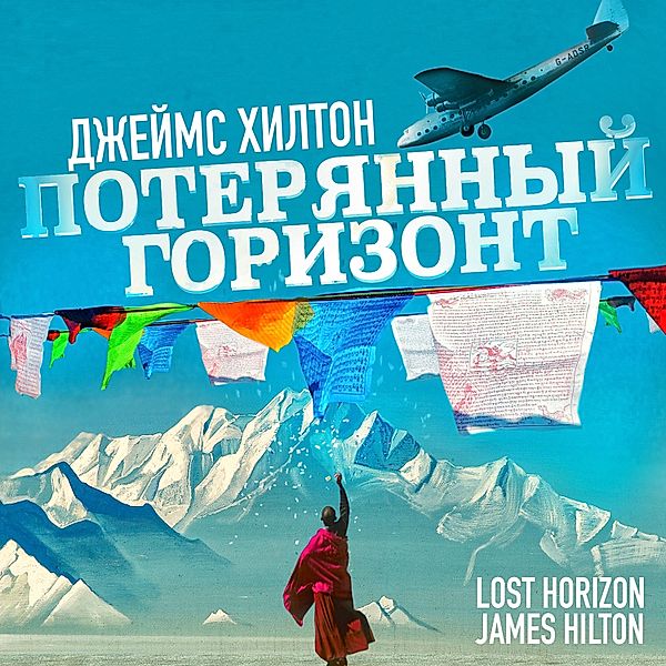 Lost Horizon, James Hilton