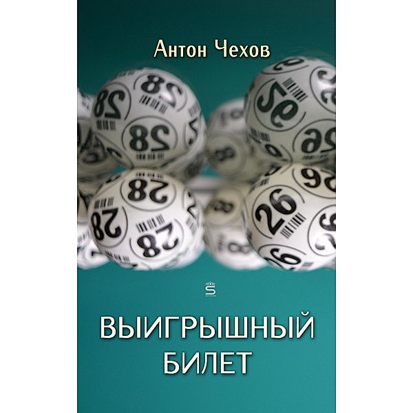 Lottery Ticket, Anton Chekhov