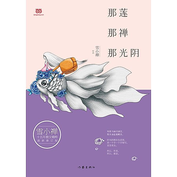 Lotus, The Zen and The Time, Xue Xiaochan