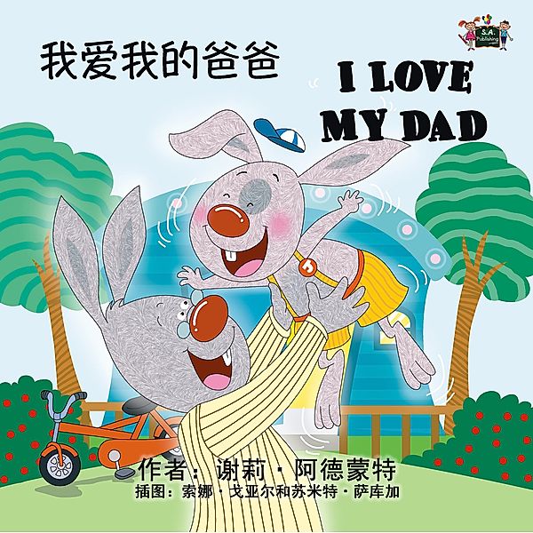Love My Dad (Chinese English Bilingual Book for Kids) / Chinese English Bilingual Collection, Shelley Admont, Kidkiddos Books