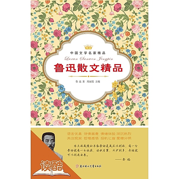 Lu Xsun's Selected Essays(Ducool Masters Classics Edition), Lu Xun