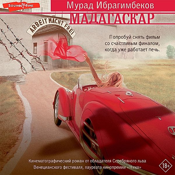 Madagaskar. Kinematograficheskiy roman, Murad Ibragimbekov