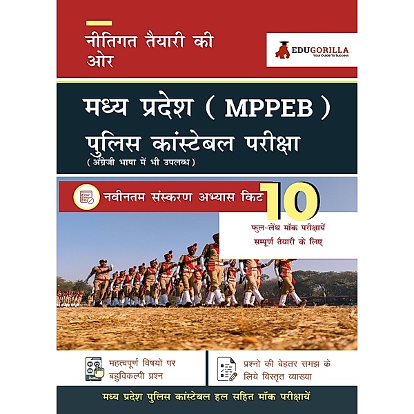 Madhya Pradesh (MP) Police Constable Recruitment Exam 2021 | 10 Full-length Mock Tests (Solved) | Preparation Kit for MPPEB Police Constable By EduGorilla (in Hindi) / EduGorilla Community Pvt. Ltd., EduGorilla Prep Experts