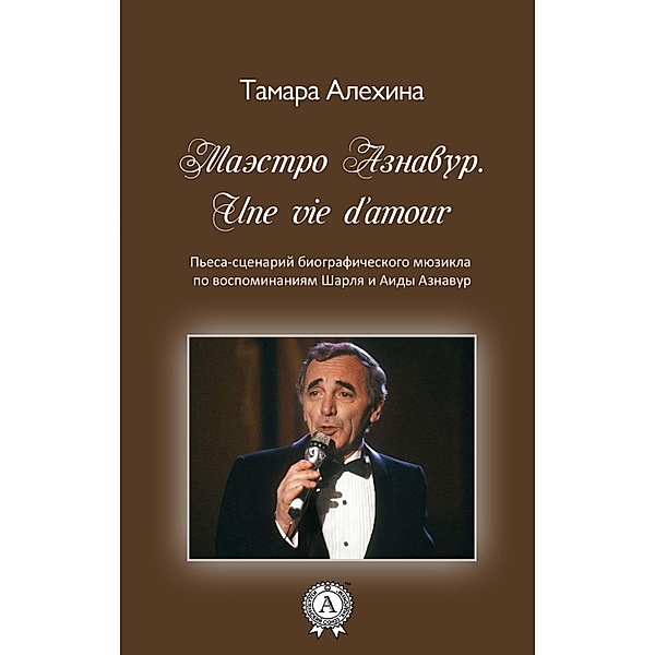 Maestro Aznavour. One vie d'amour, Tamara Alekhina