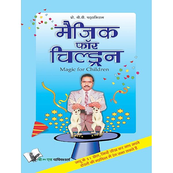 MAGIC FOR CHILDREN (Hindi), B. V Pattabhiram
