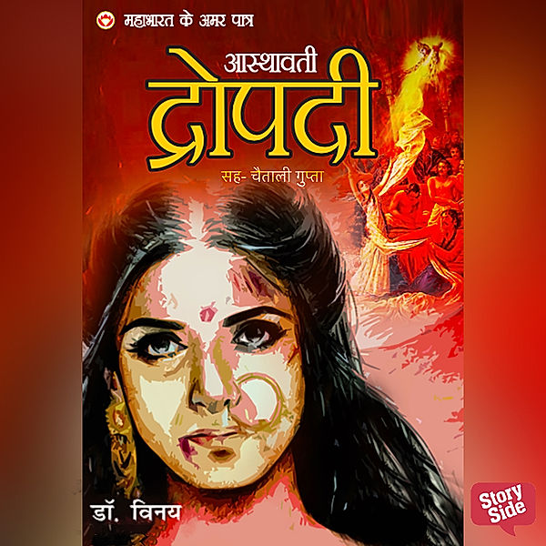 Mahabharat ke Amar Patra Draupadi, Dr. Vinay