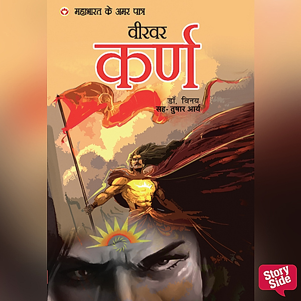 Mahabharat ke Amar Patra Karna, Dr. Vinay