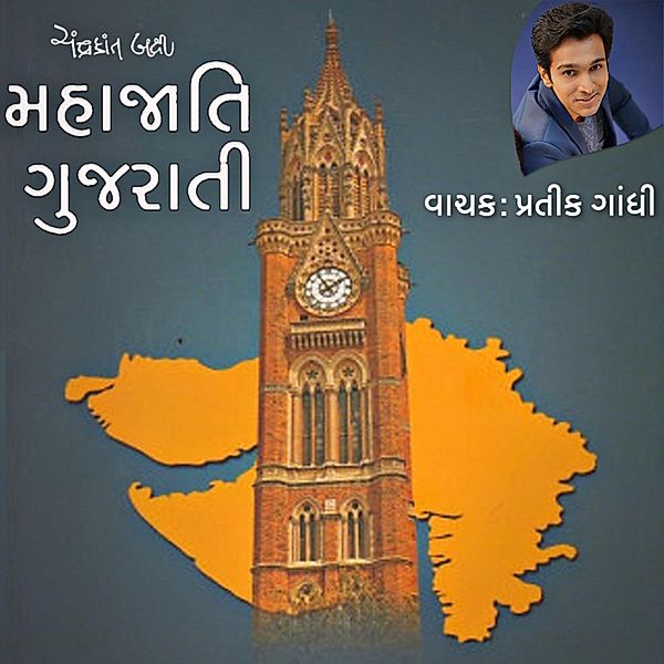 Mahajati Gujarati, Chandrakant Bakshi