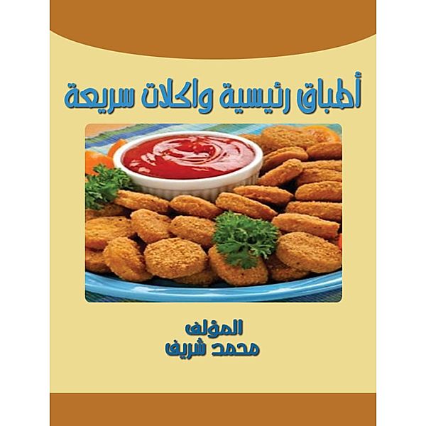 Main dishes and fast food, Mohamed Sharif