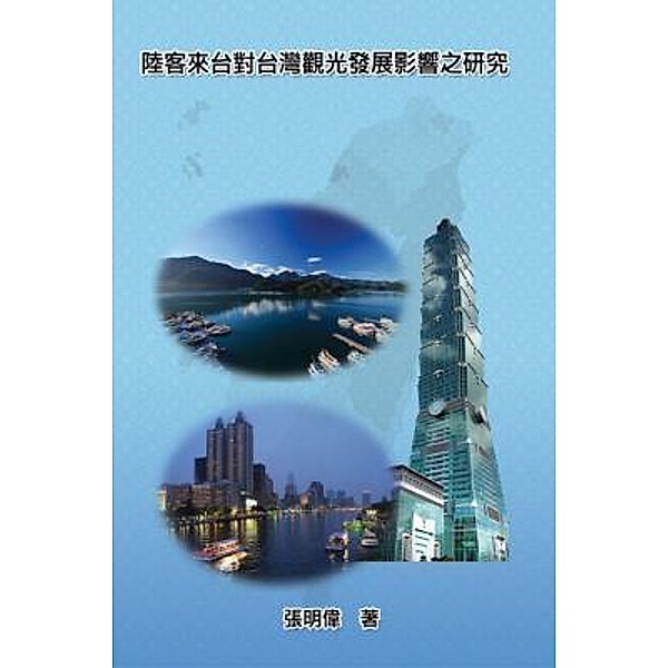 Mainland Tourists on the Impact of the Development of Taiwan's Tourism / EHGBooks, Ming-Wei Chang, ¿¿¿