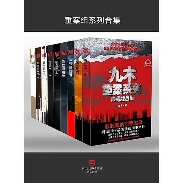 Major Case Squad Series Collection, Jun Cai