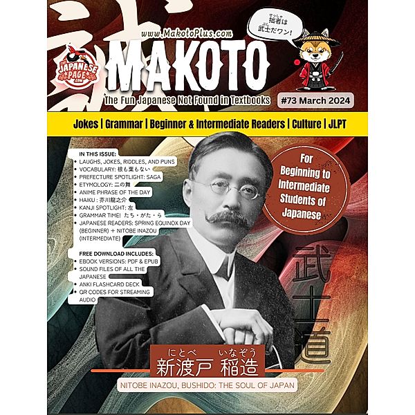 Makoto Magazine for Learners of Japanese #73 / Makoto Magazine for Learners of Japanese, Clay Boutwell, Yumi Boutwell