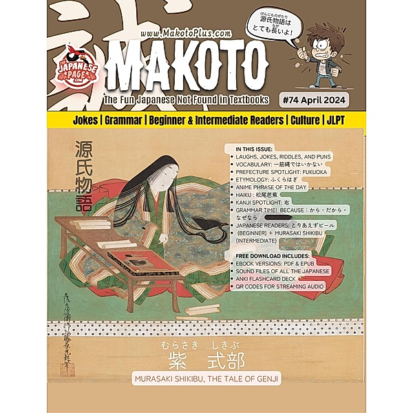 Makoto Magazine for Learners of Japanese #74 / Makoto Magazine for Learners of Japanese, Clay Boutwell, Yumi Boutwell