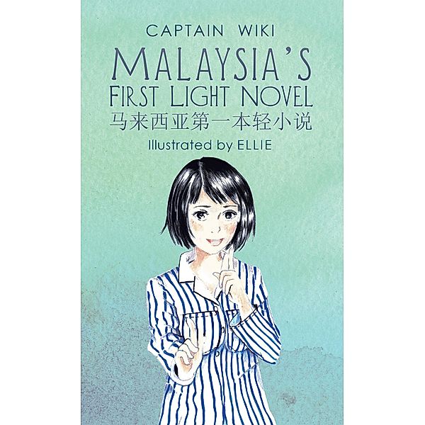 Malaysia's First Light Novel, Captain Wiki