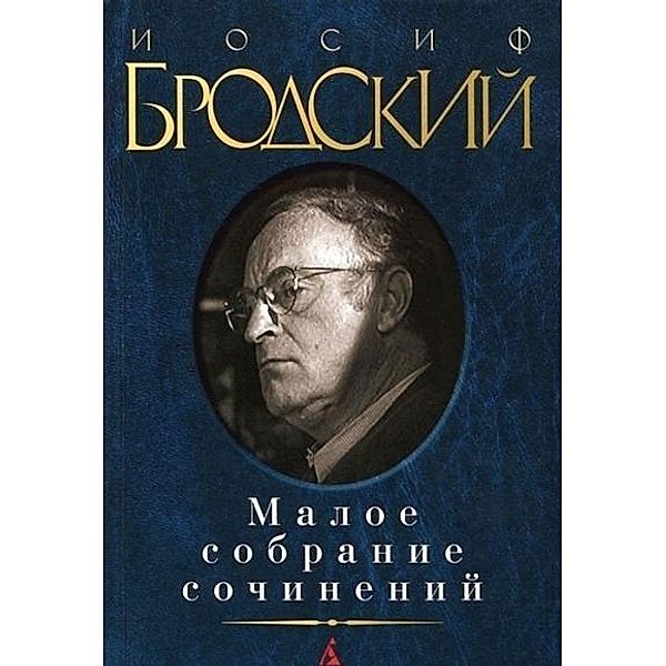 Maloe sobranie sochinenij. Stihotvorenija. Pjesa. Esse, Iosif Brodskij, Joseph Brodsky