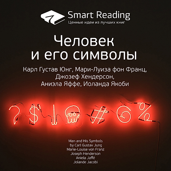 Man and His Symbols, Smart Reading