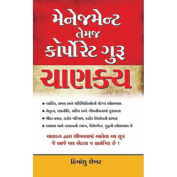 Management and Corporate Guru Chanakya / Diamond Books, Himanshu Shekhar