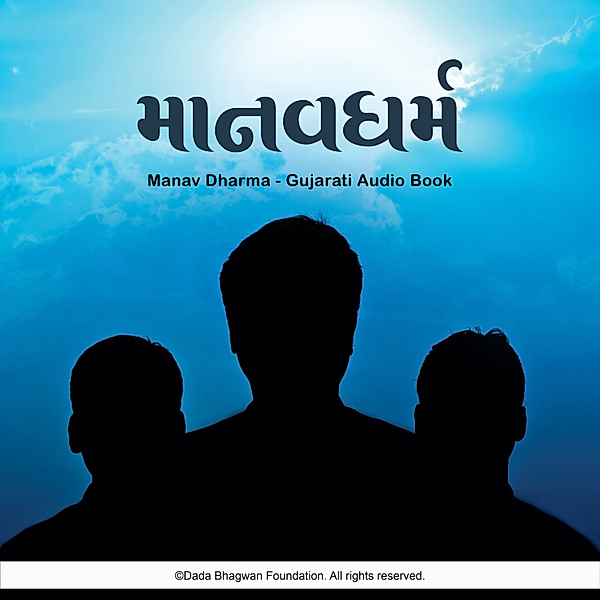Manav Dharma - Gujarati Audio Book, Dada Bhagwan