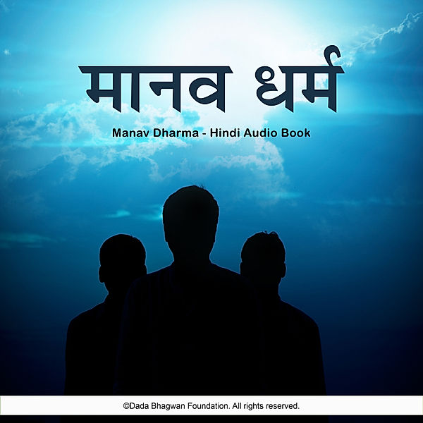 Manav Dharma - Hindi Audio Book, Dada Bhagwan