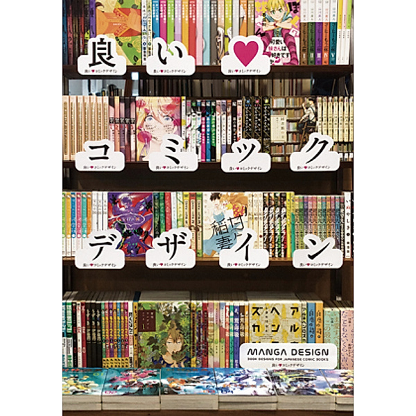 MANGA DESIGN: Book Designs for Japanese Comic Books