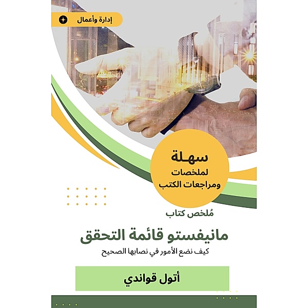 Manifesto book summary of the verification list, Attal Qwandi