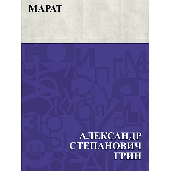 Marat / IQPS, Ablesymov Stepanovich Greene