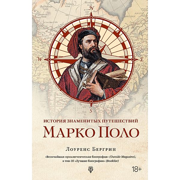 Marco Polo, Lourens Bergrin