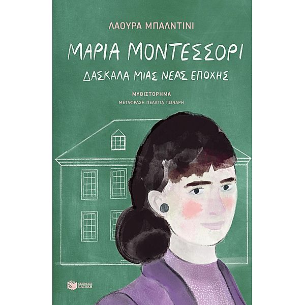 Maria Montessori: Teacher of a New Era, Laura Baldini