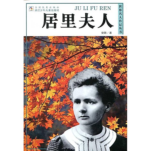 Marie Curie / ZJPUCN, Yang An