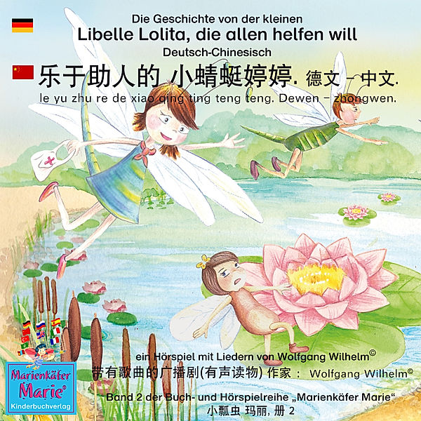 Marienkäfer Marie / chong mali - 2 - Die Geschichte von der kleinen Libelle Lolita, die allen helfen will. Deutsch-Chinesisch. / 乐于助人的 小蜻蜓婷婷. 德文 - 中文. le yu zhu re de xiao qing ting teng teng. Dewen - zhongwen., Wolfgang Wilhelm