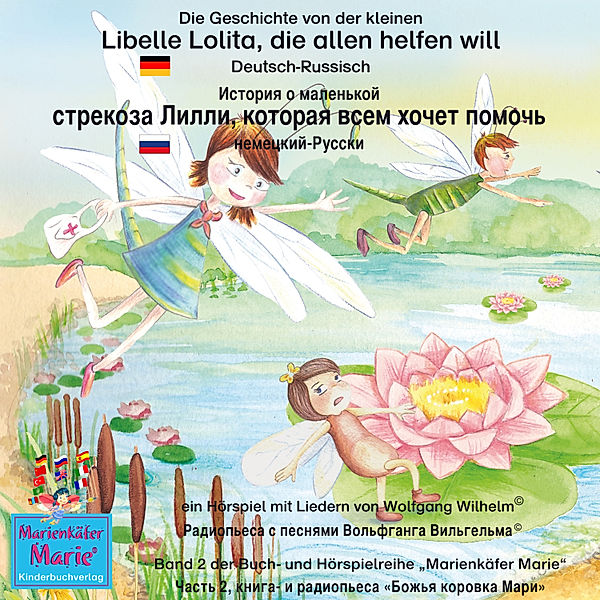 Marienkäfer Marie / korovke Mari - 2 - Die Geschichte von der kleinen Libelle Lolita, die allen helfen will. Deutsch-Russisch / История о маленькой стрекозе Лилли которая всем хочет помочь. немецкий-Русски., Wolfgang Wilhelm