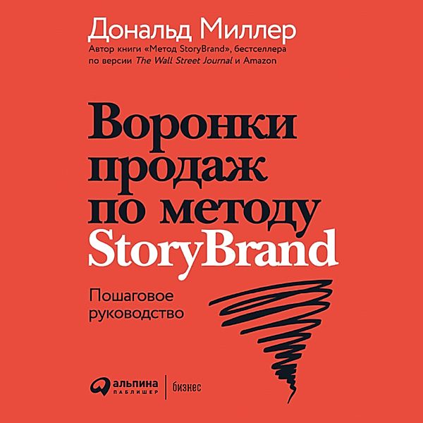 Marketing Made Simple: A Step-by-Step StoryBrand Guide for Any Business, Donal'd Miller, Dzhey Dzhey Piterson