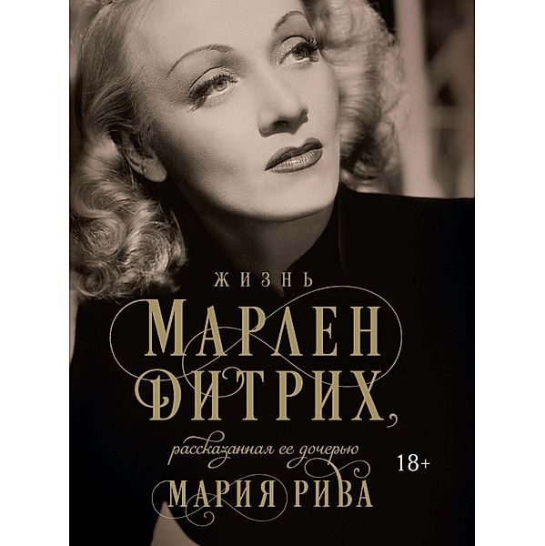 Marlene Dietrich: The Life, Maria Riva