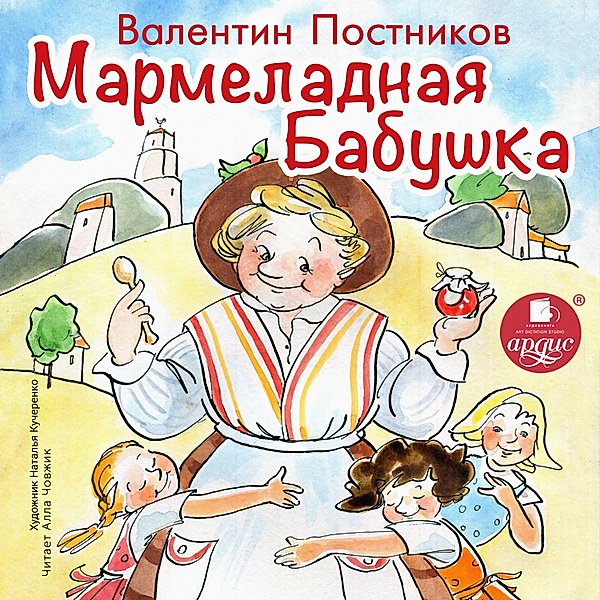 Marmeladnaya babushka, Valentin Postnikov