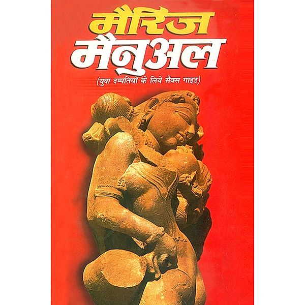 Marriage Manual / Diamond Books, Satish Goyal
