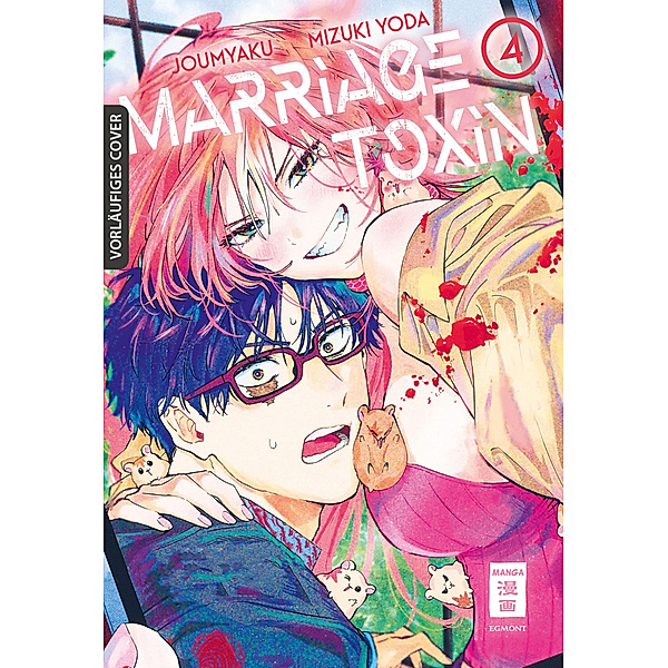 Marriage Toxin 04, Mizuki Yoda, Joumyaku