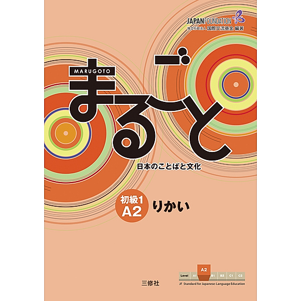 Marugoto: Japanese language and culture. Elementary 1 A2 Rikai