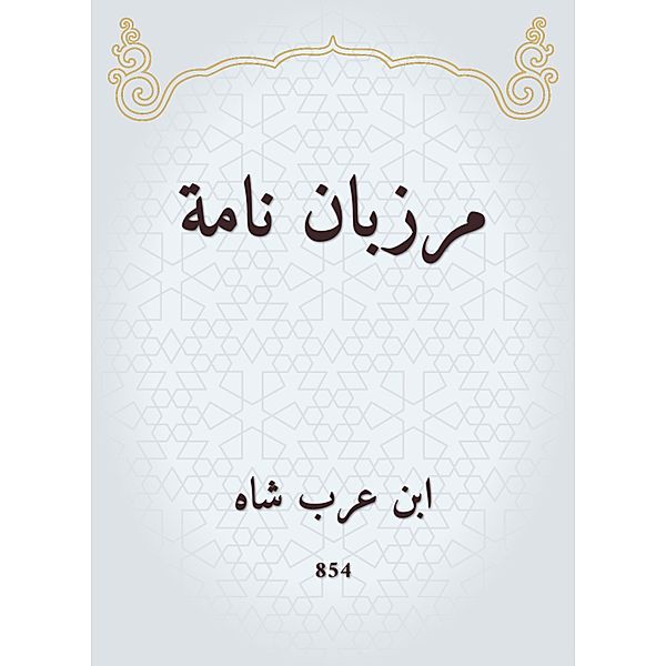 Marzban Nama, Arab Ibn Shah