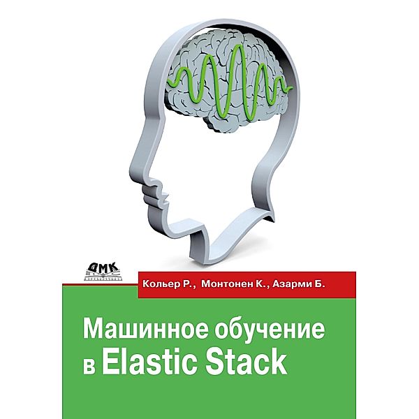 Mashinnoe obuchenie v Elastic Stack, R. Collier, K. Montonen, B. Azarmi