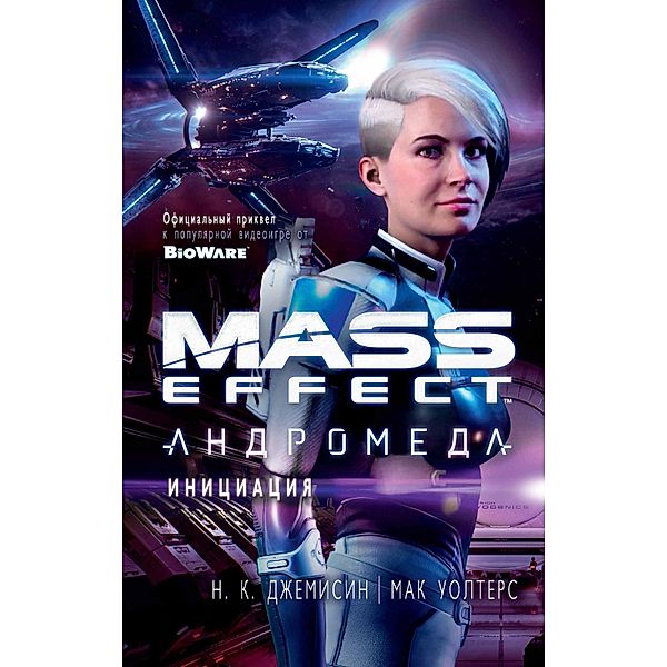 Mass Effect - Andromeda. Initiation, Mac Walters, N. K. Jemisin