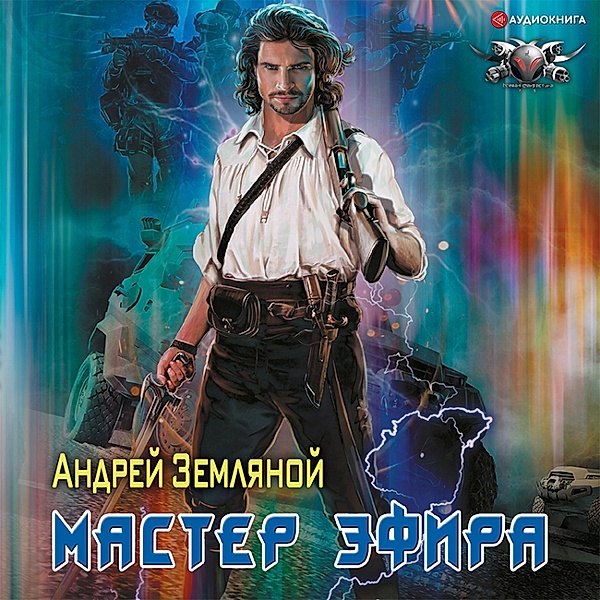 Master efira, Andrey Zemlyanoy