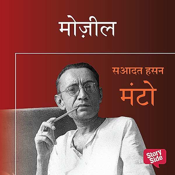 MAUJIL, Sadat Hasan Manto