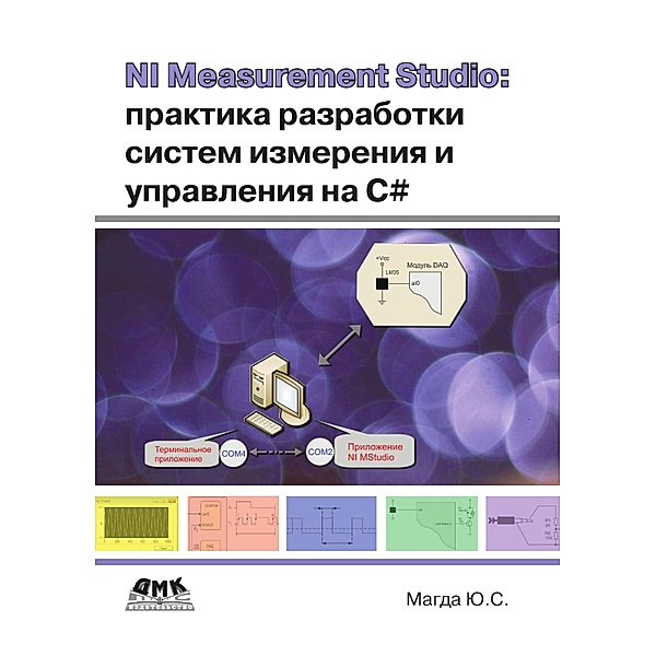 Measurement Studio: praktika razrabotki sistem izmereniya i upravleniya na S#, Y. S. Magda